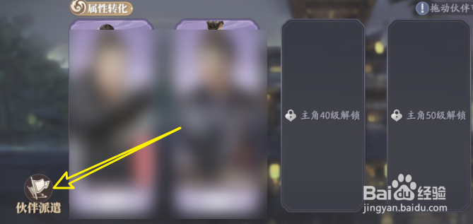 庆余年手游伙伴派遣攻略