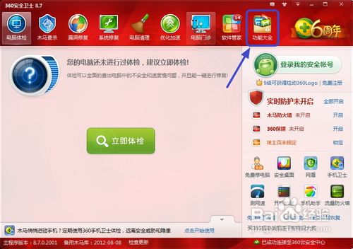 怎样去除“360网速保护正在为IE浏览器提速”