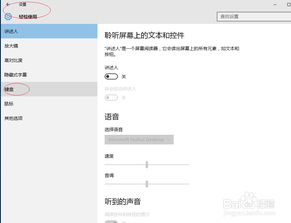 Windows 10按住Num Lock键5秒打开切换键