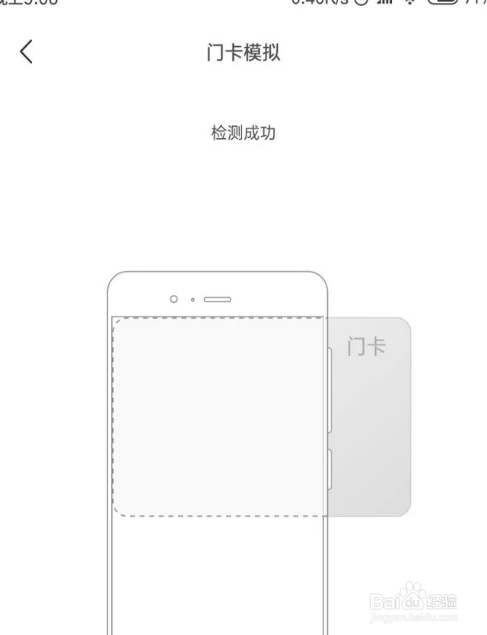 小米手机如何复制模拟门禁卡呢