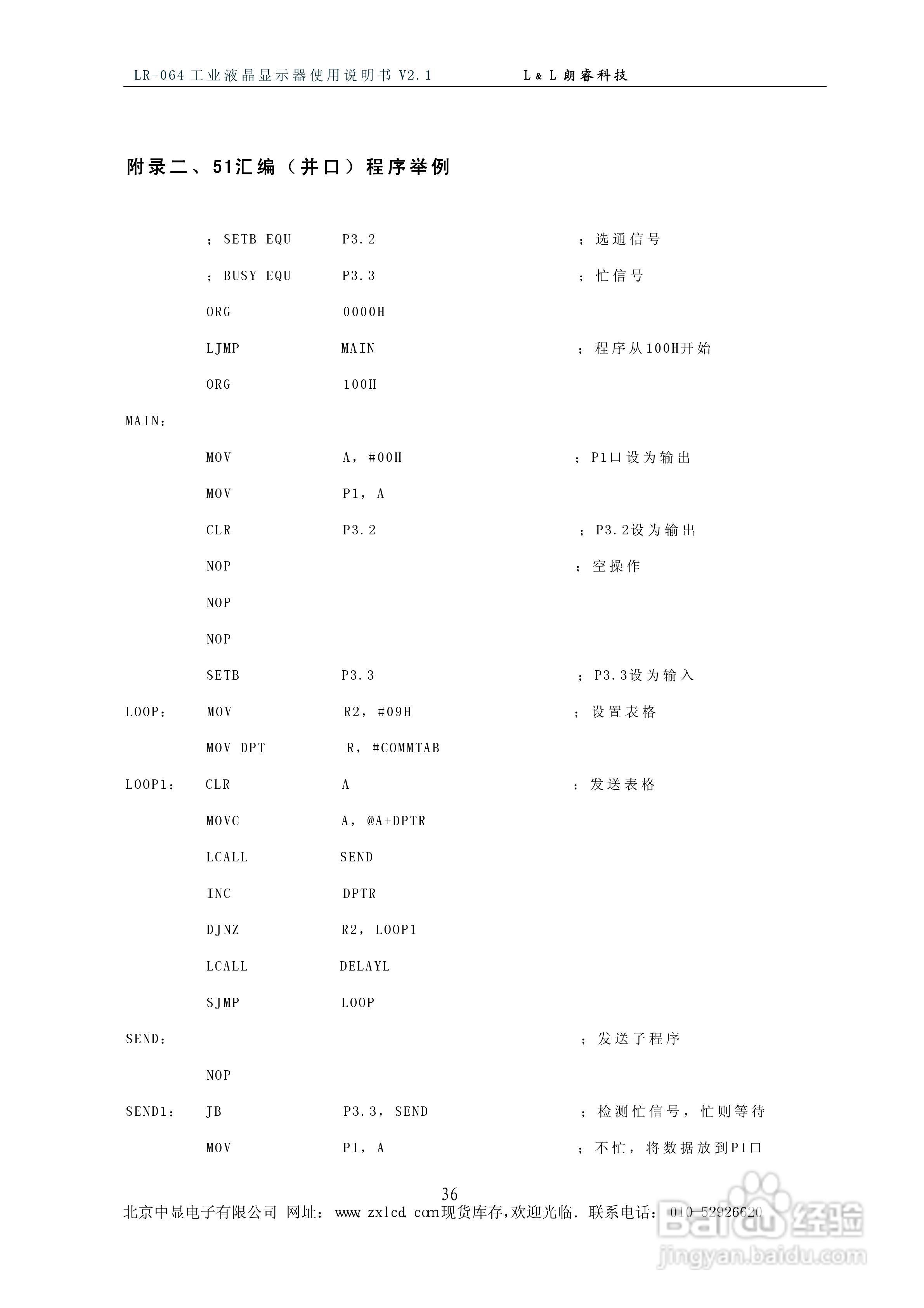 朗睿 LR-064ARM型彩色工业液晶显示器使用说明书:[4]