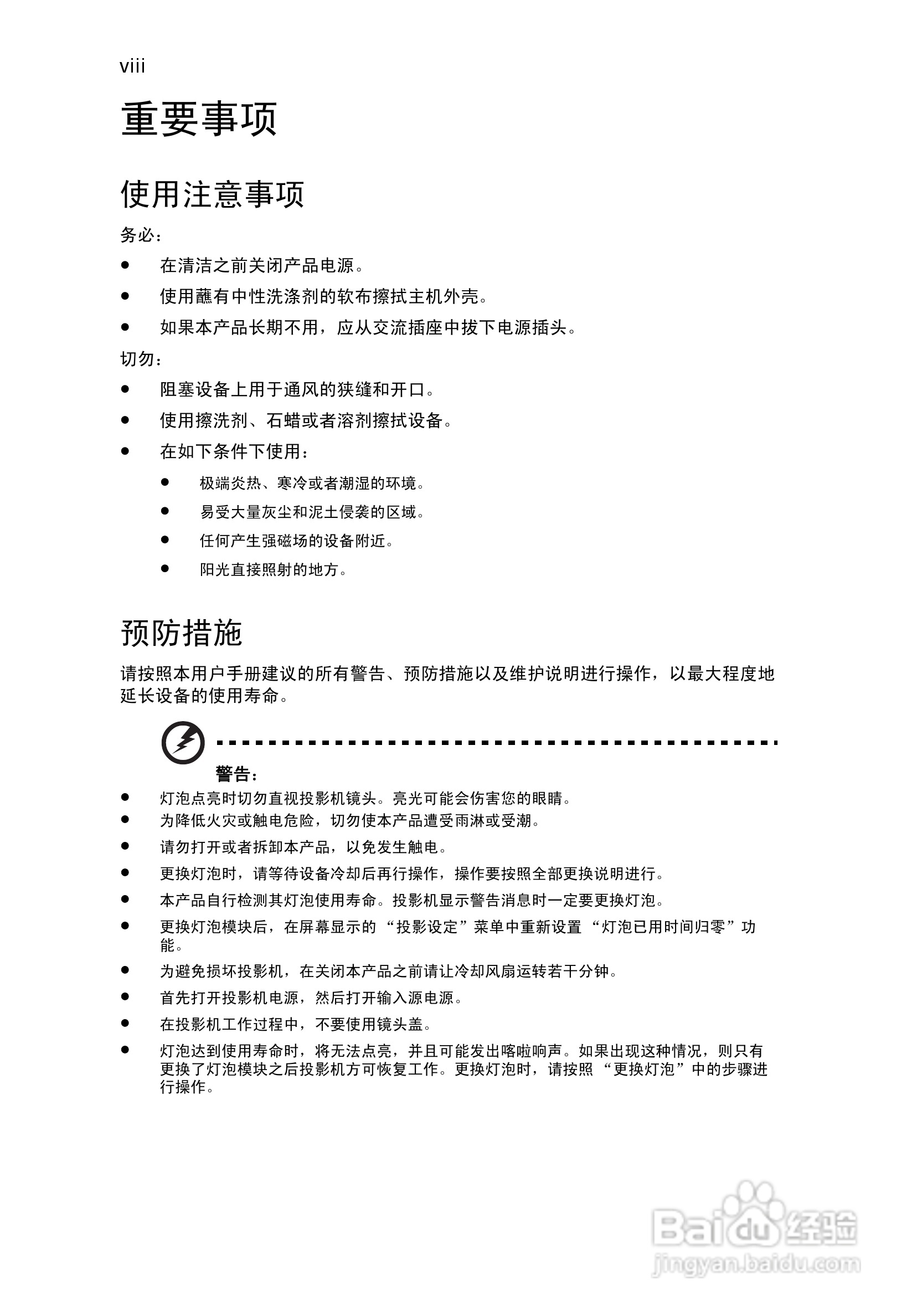宏基P5205投影使用说明书:[1]