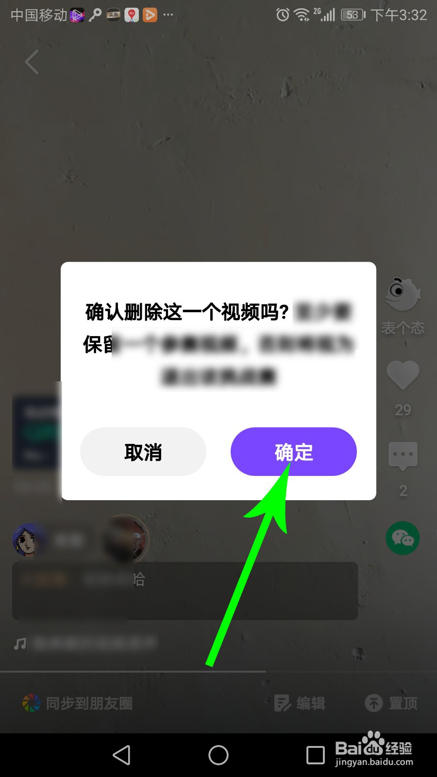 新版微视怎么删除作品