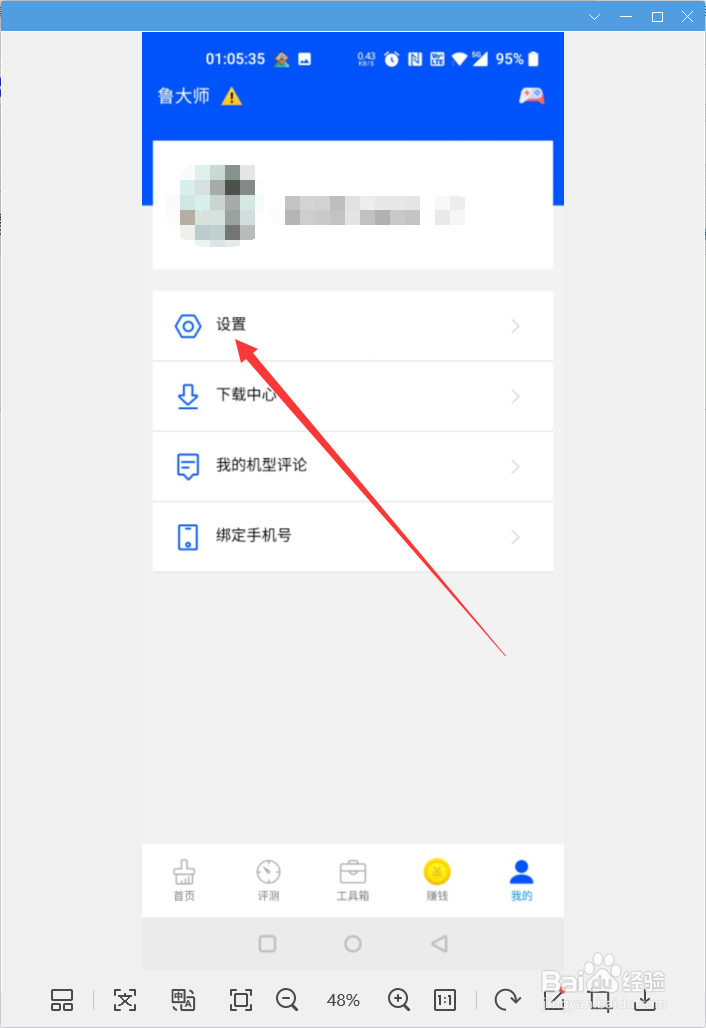 鲁大师app怎样开启温度监控球