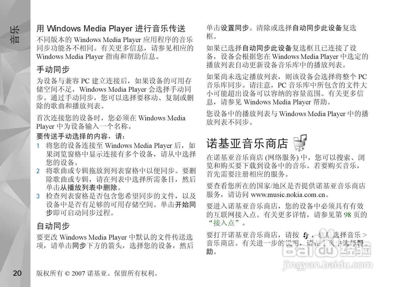 诺基亚Nokia N81手机使用说明书:[3]