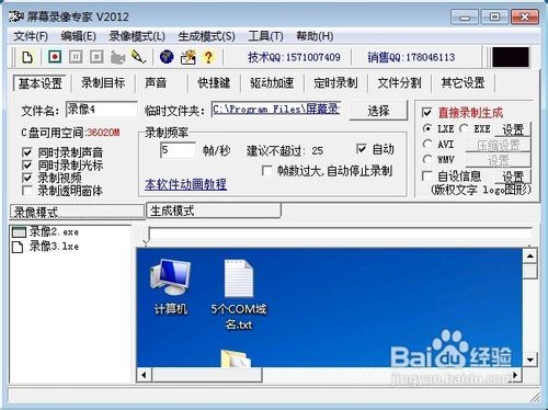 屏幕录像软件哪个好？