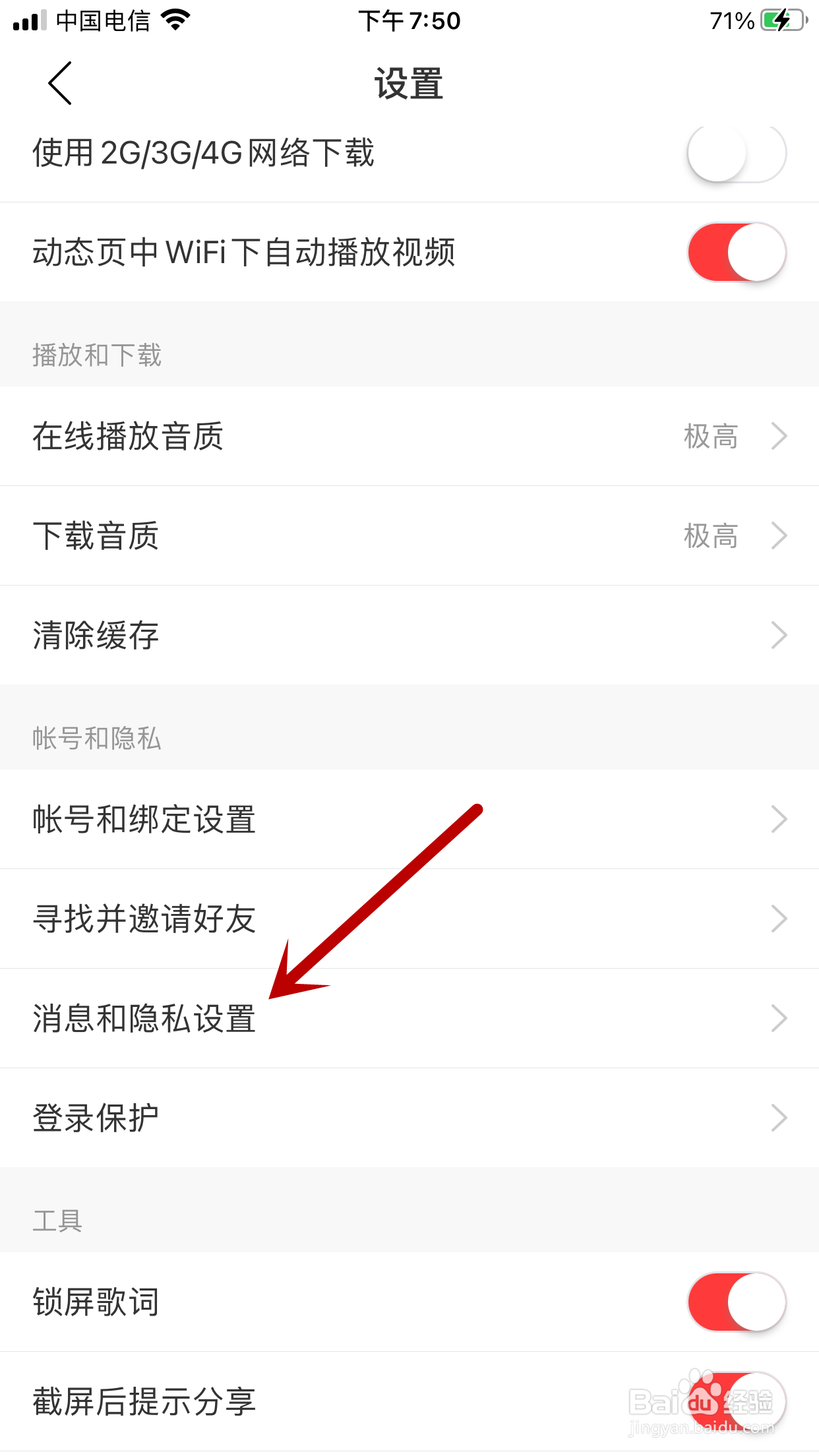 网易云音乐如何设置仅我关注的人能看到我的大学