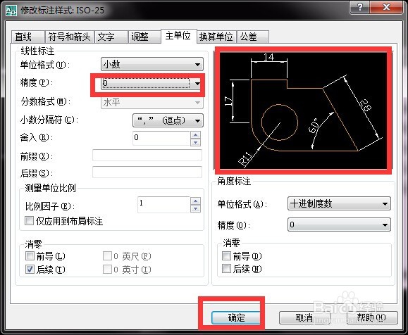 CAD如何设置尺寸精度（怎么去掉尺寸后面的0）？