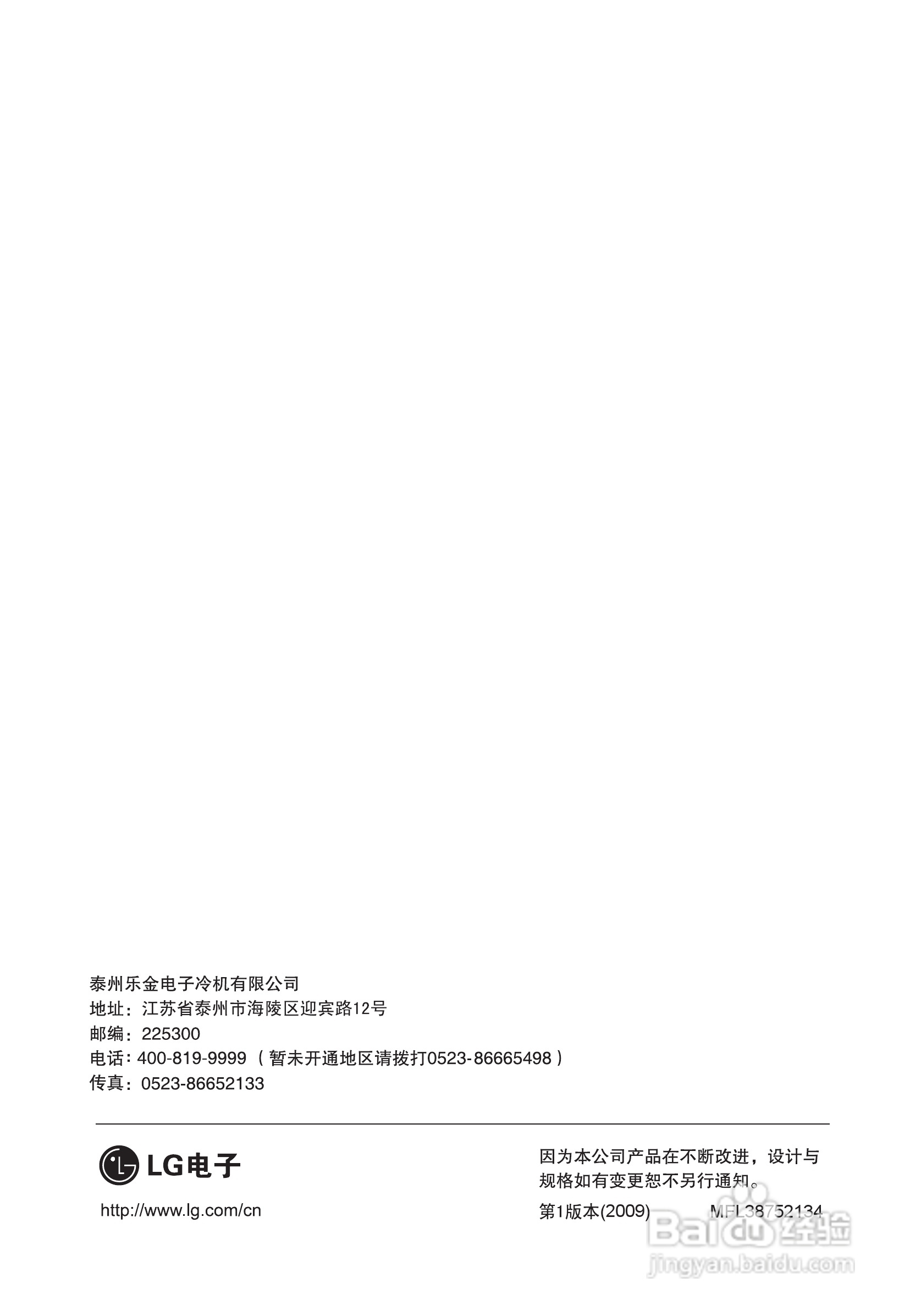 LG BCD-205DGQ电冰箱使用说明书:[3]