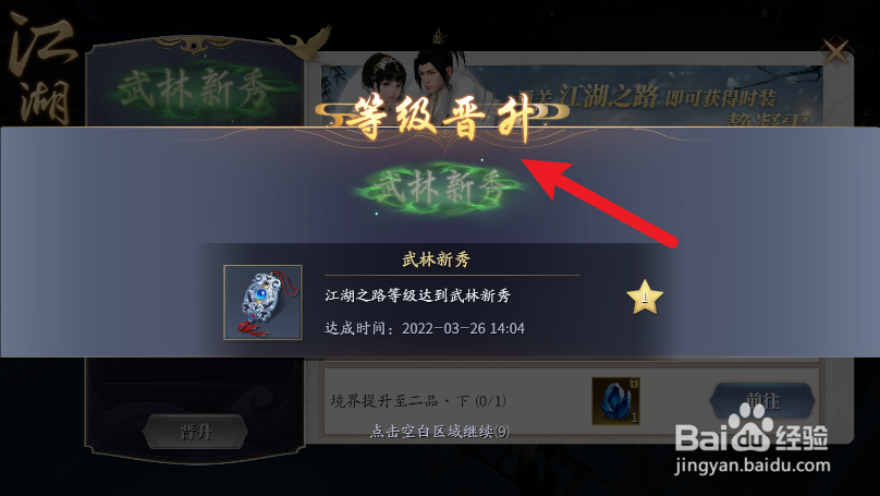 庆余年手游江湖之路怎么晋升