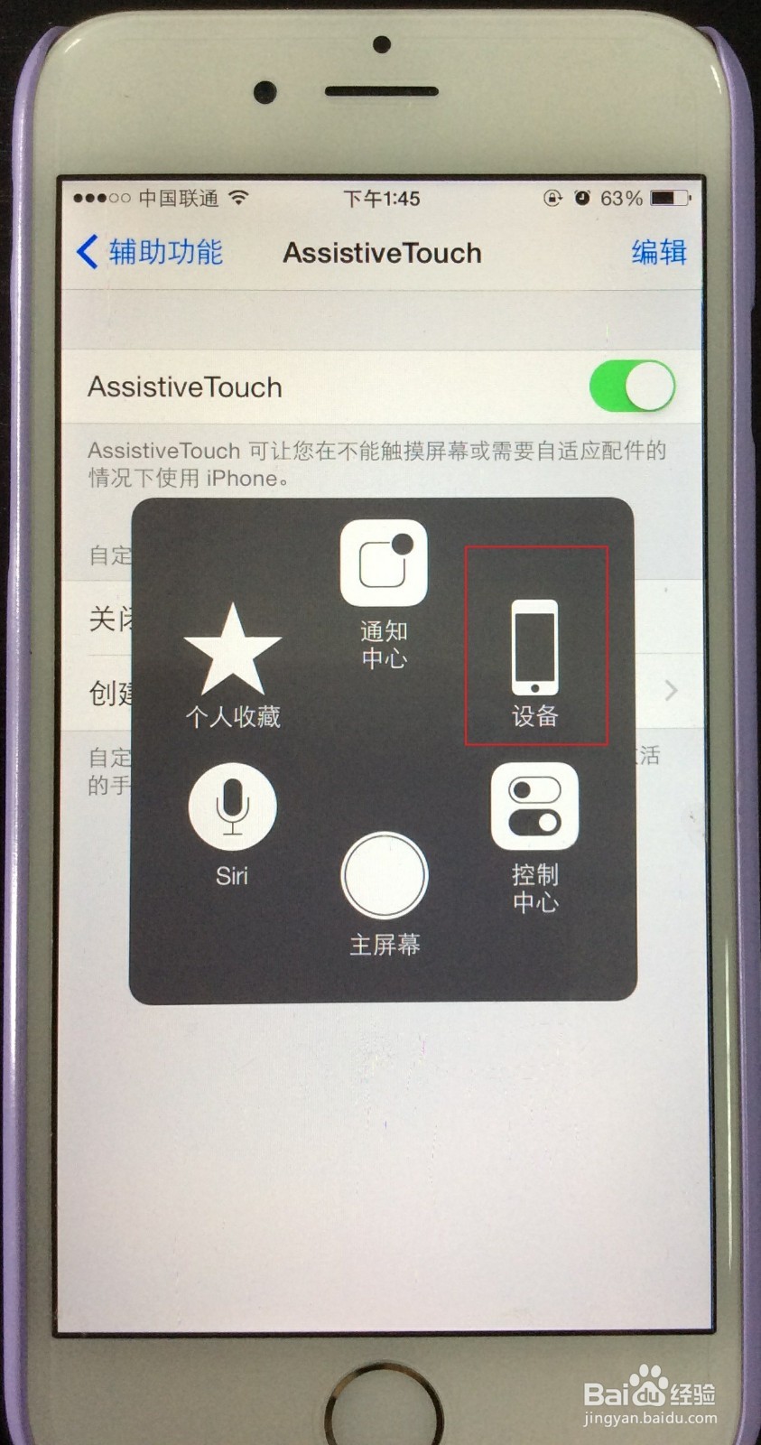 如何找到苹果手机桌面上的小白点