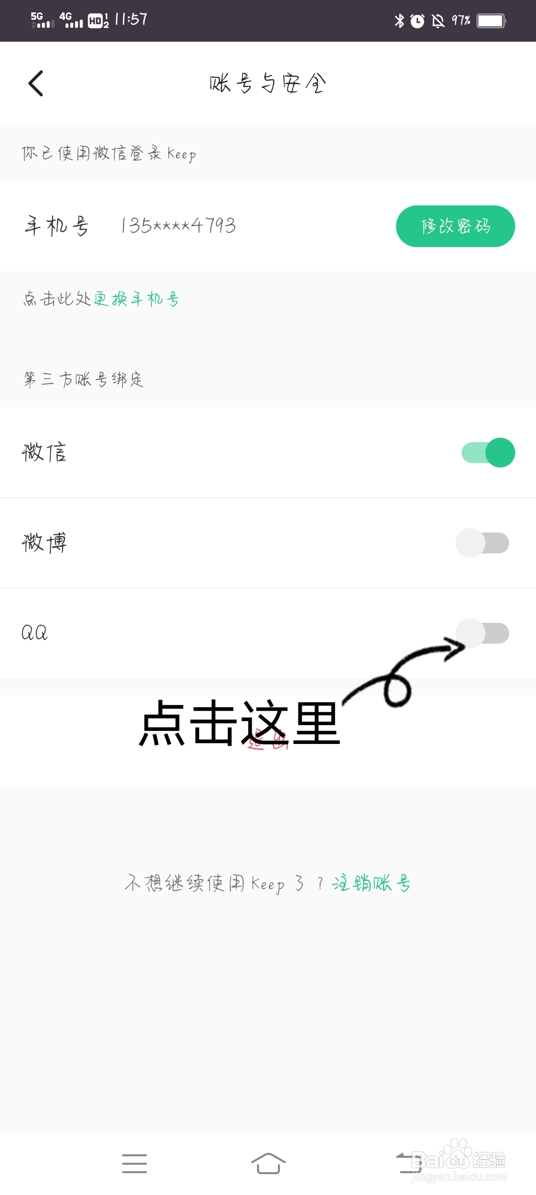 Keep怎么绑定QQ
