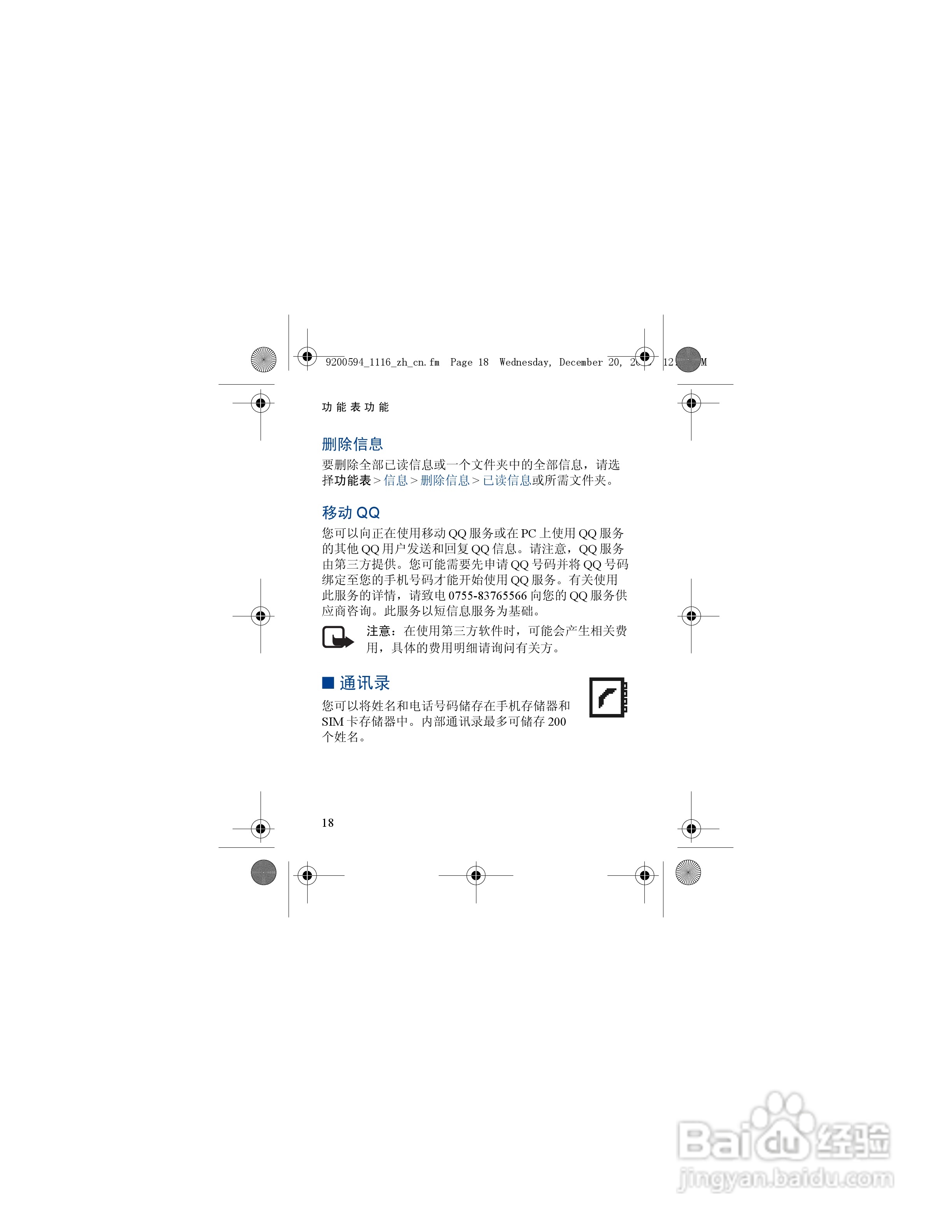 诺基亚nokia 1116手机使用说明书:[4]