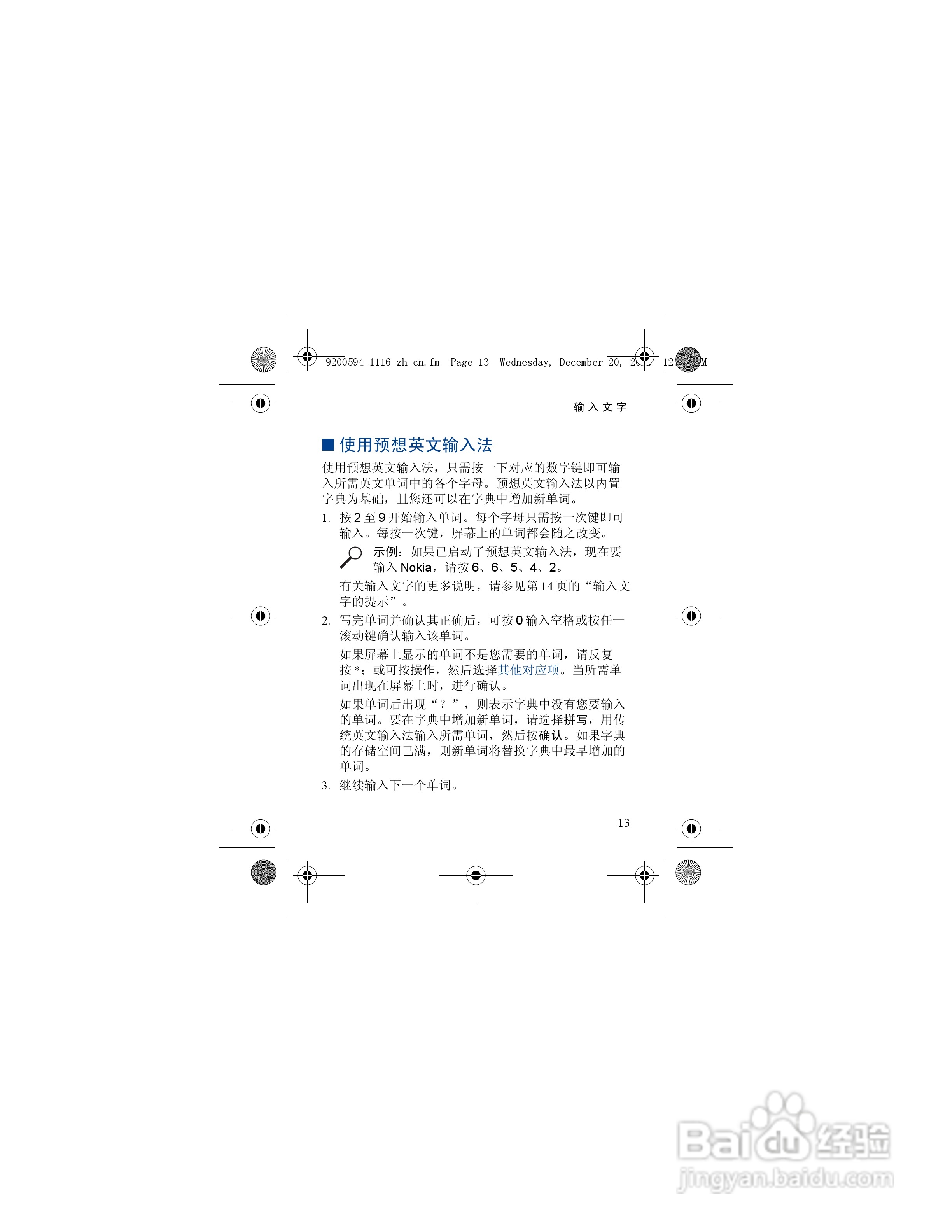 诺基亚nokia 1116手机使用说明书:[3]
