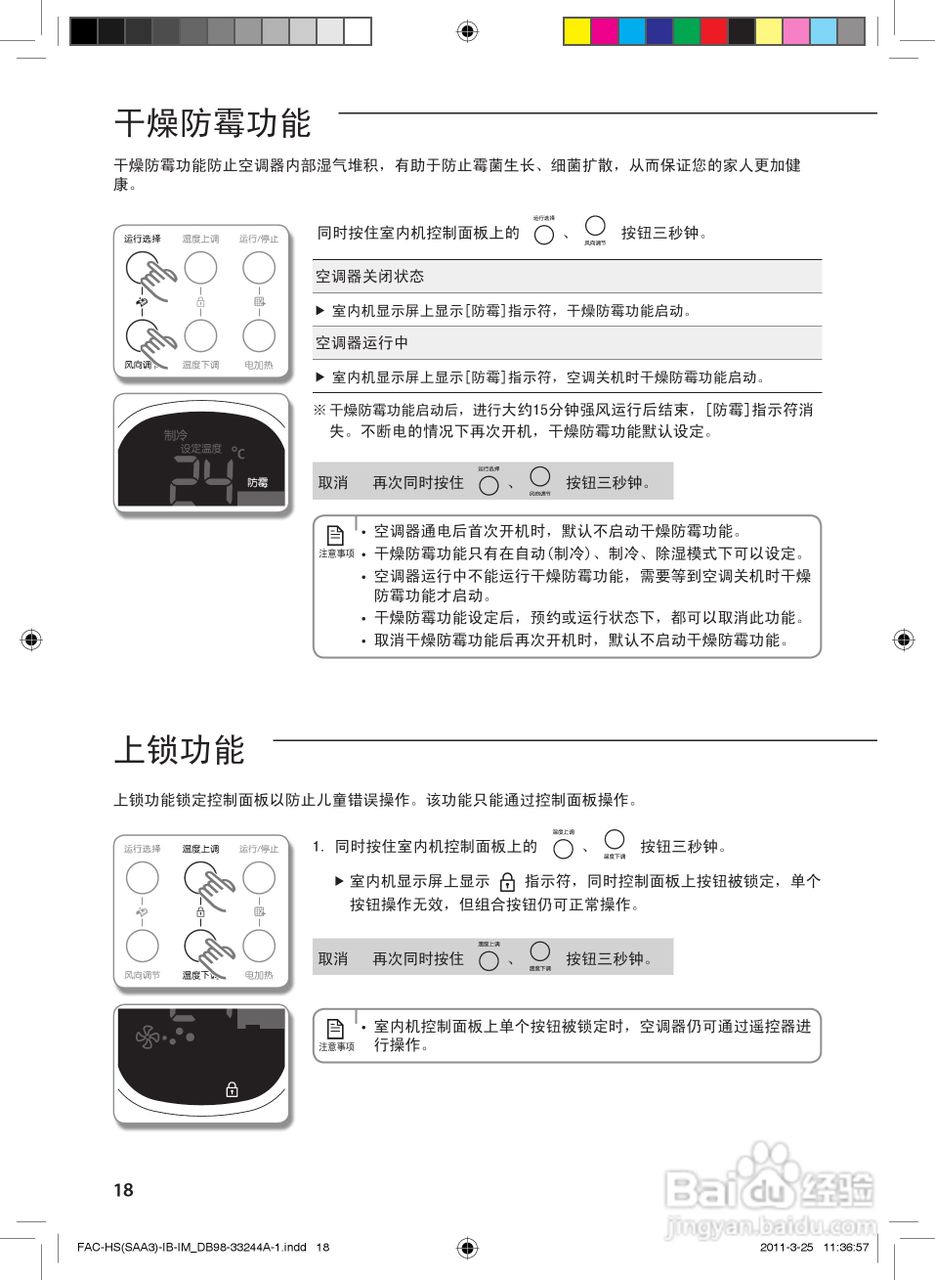三星KF-50LW/SAA3空调器使用安装说明书:[2]