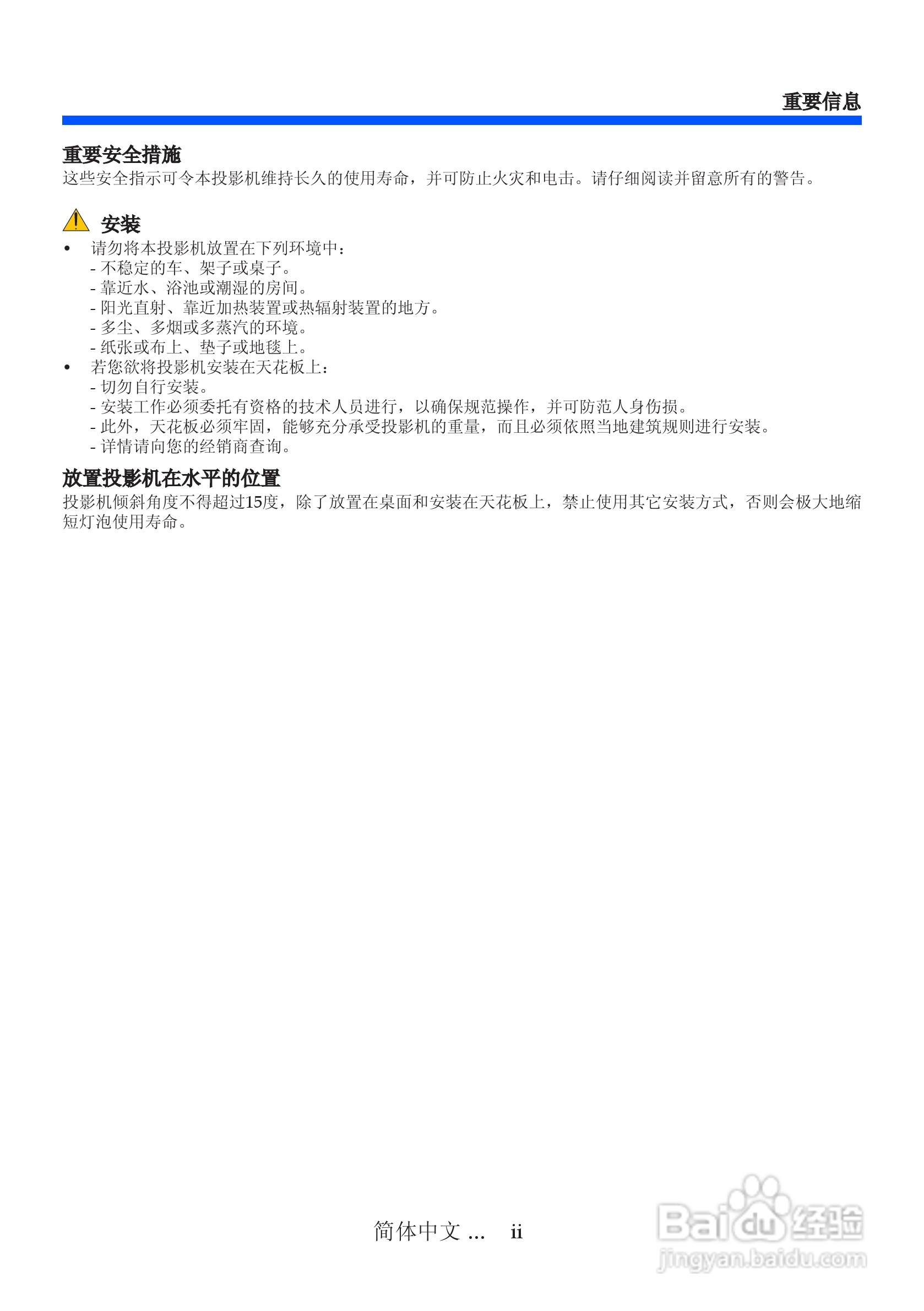 NEC NP-U260W+投影机使用说明书:[1]