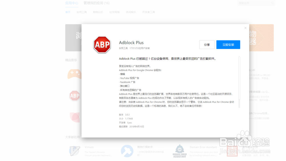 QQ浏览器如何屏蔽广告（只需一个小插件）