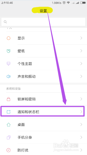 如何在手机中设置状态栏电量样式