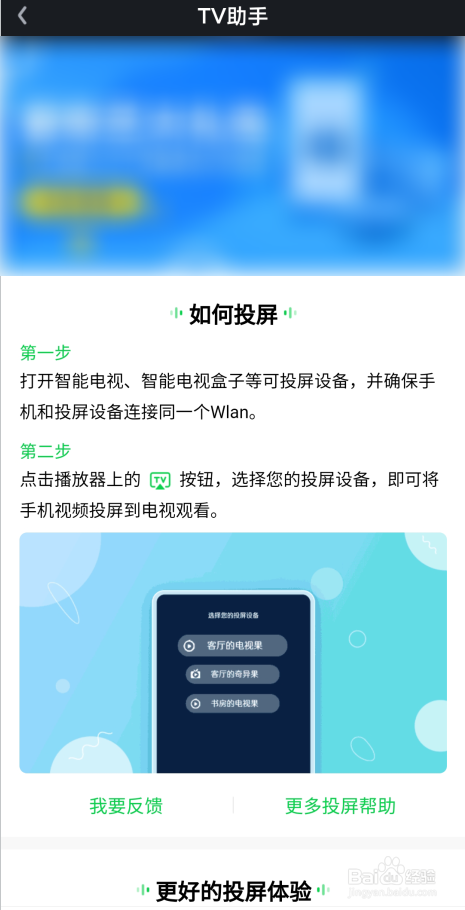 如何查看爱奇艺里的TV助手