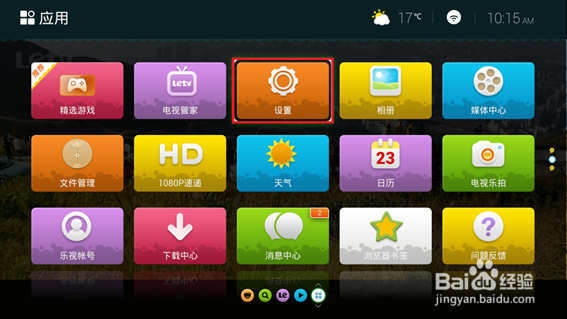 Letv UI3.0语言切换方法