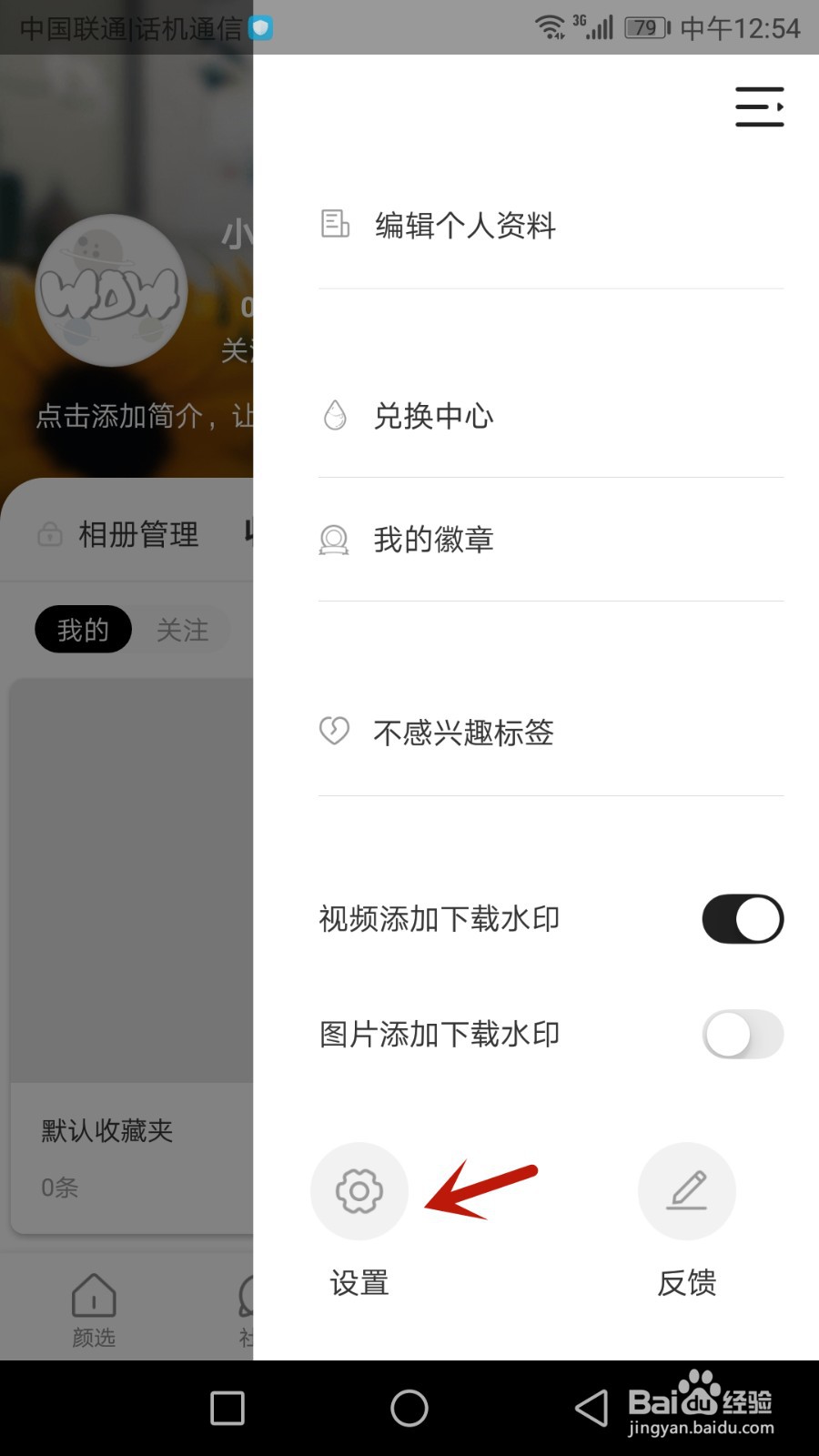 怎么更换哇偶绑定的手机号