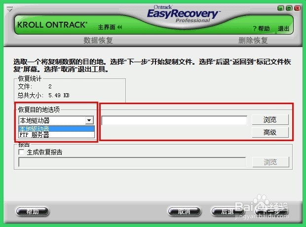 U盘文件数据恢复：[1]EasyRecovery快速恢复
