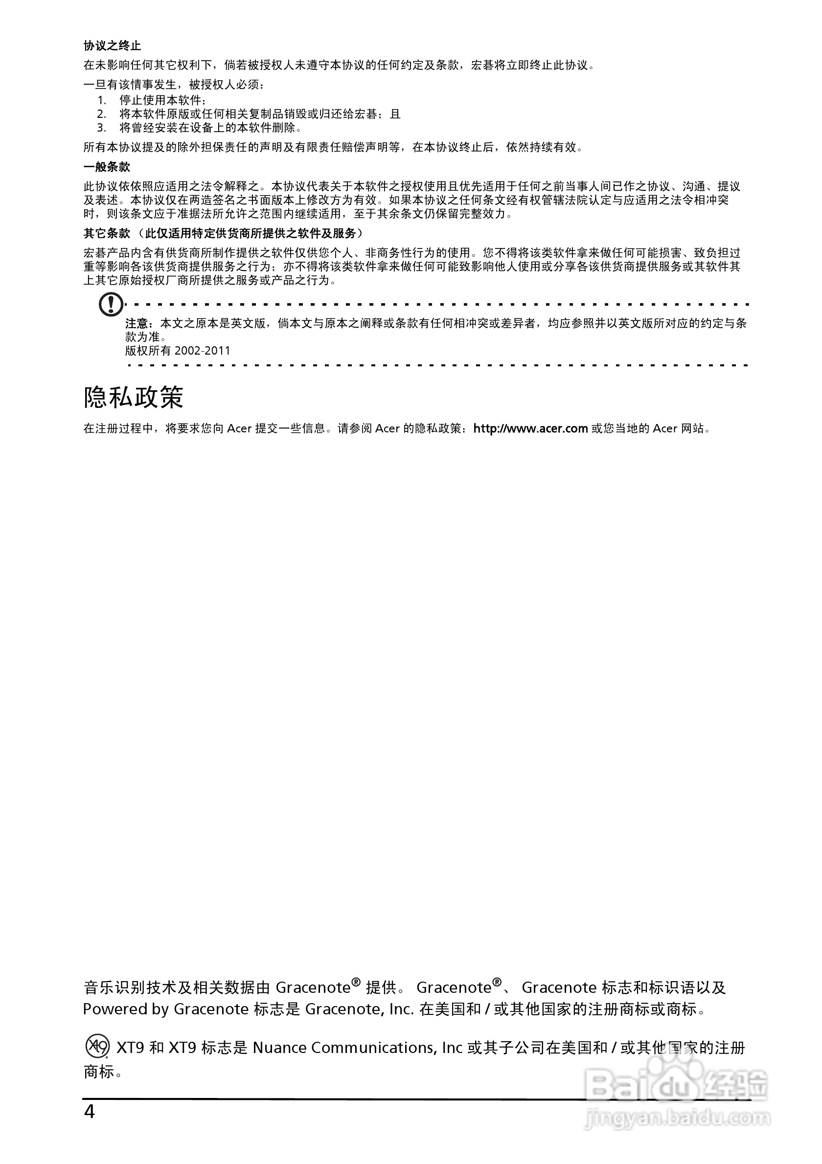 宏基ICONIA TAB A500笔记本电脑使用说明书:[1]