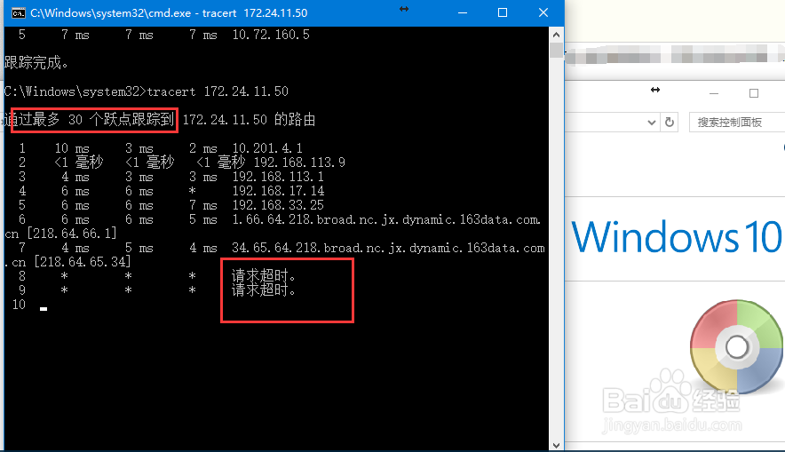 WIN10系统的Tracert路由追踪实现方法