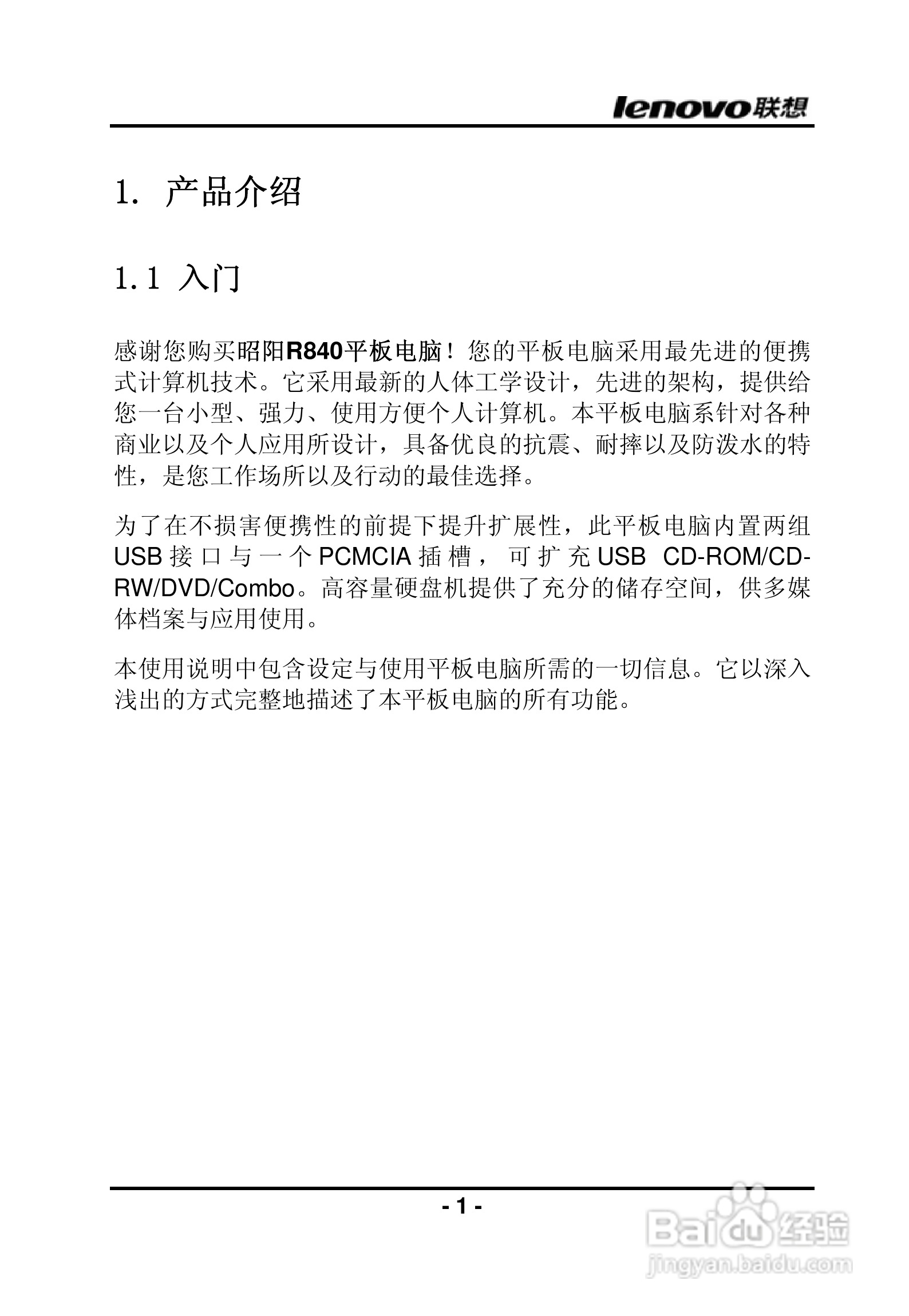 联想昭阳R840笔记本电脑使用说明书:[1]