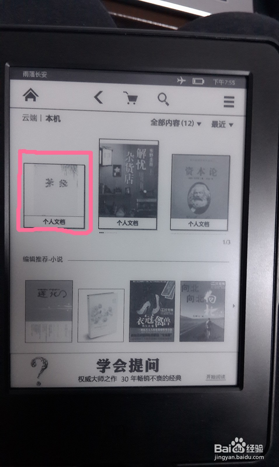 发送电子书至kindle设备
