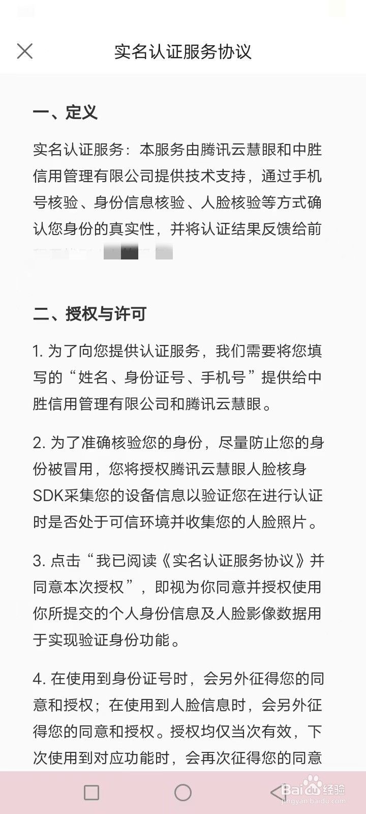 前程无忧怎么实名认证
