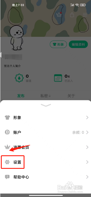 滴墨社区在哪关闭个性化广告