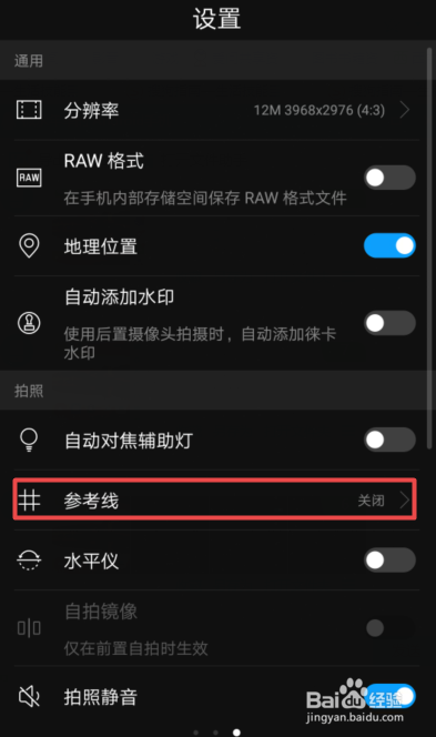 华为手机中的照相机如何打开九宫格参考线