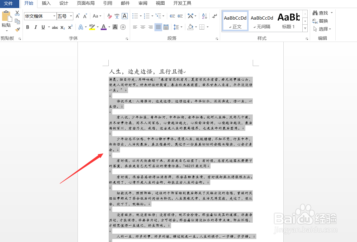Word如何设置首字下沉