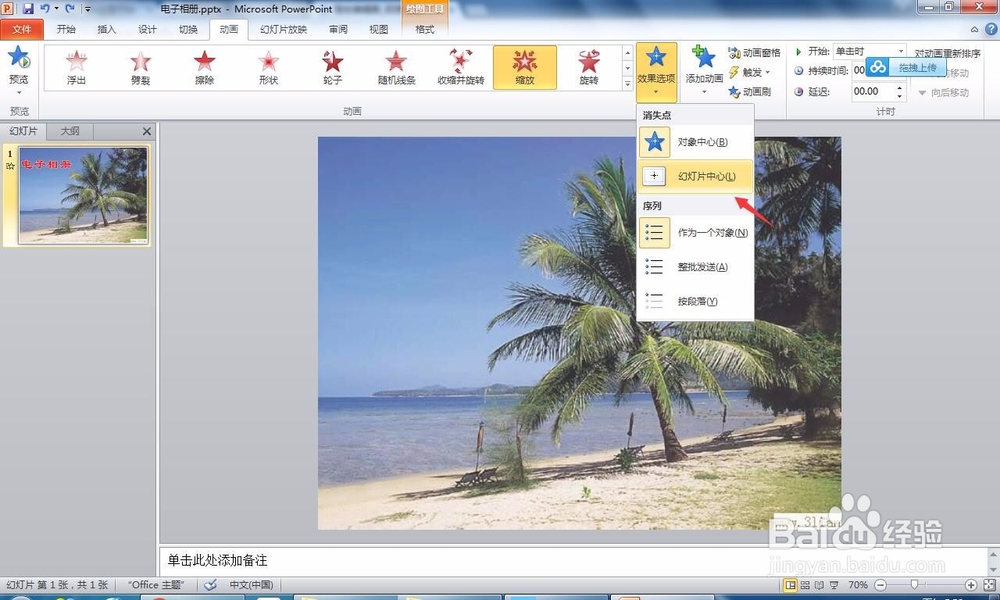 PPT制作电子相册至封面动画效果设置