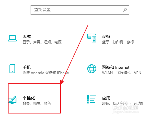 win10的电脑怎么调护眼模式