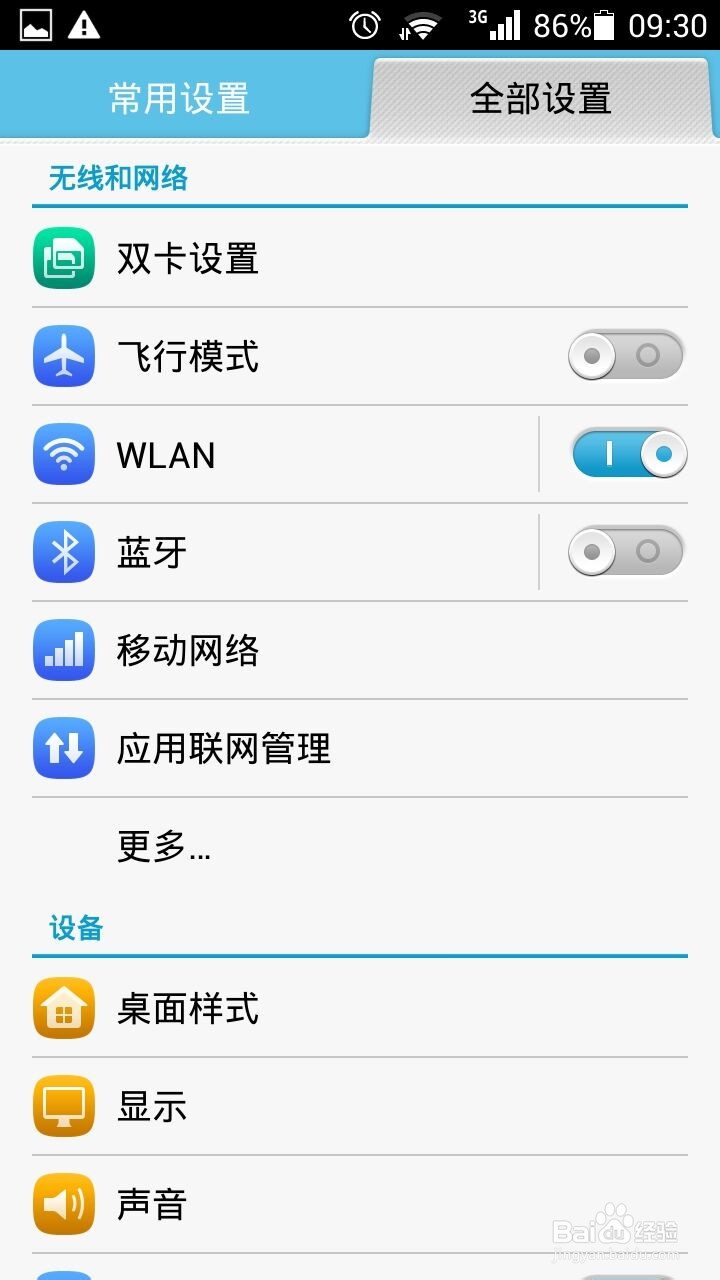 如何用手机开启热点或者连接的无线分享