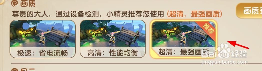 幻世契约如何配置画质为最强画质