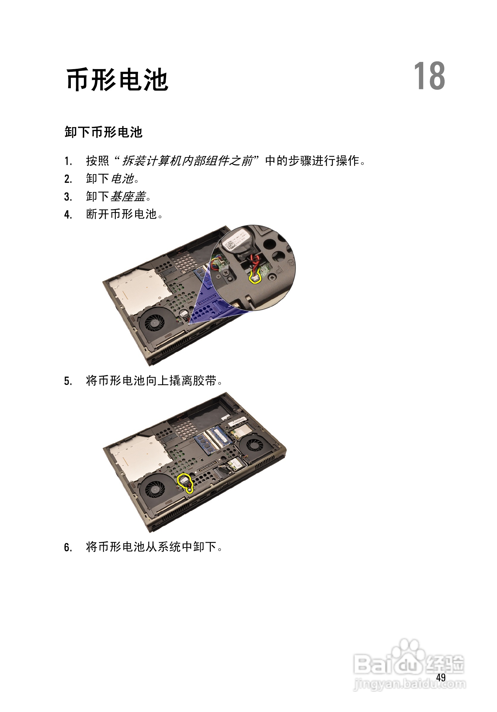 戴尔Precision M4600笔记本电脑使用说明书:[5]