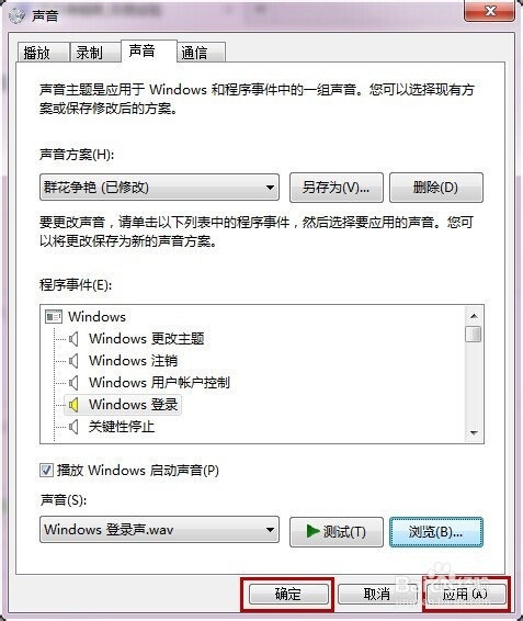 怎么修改开机音乐