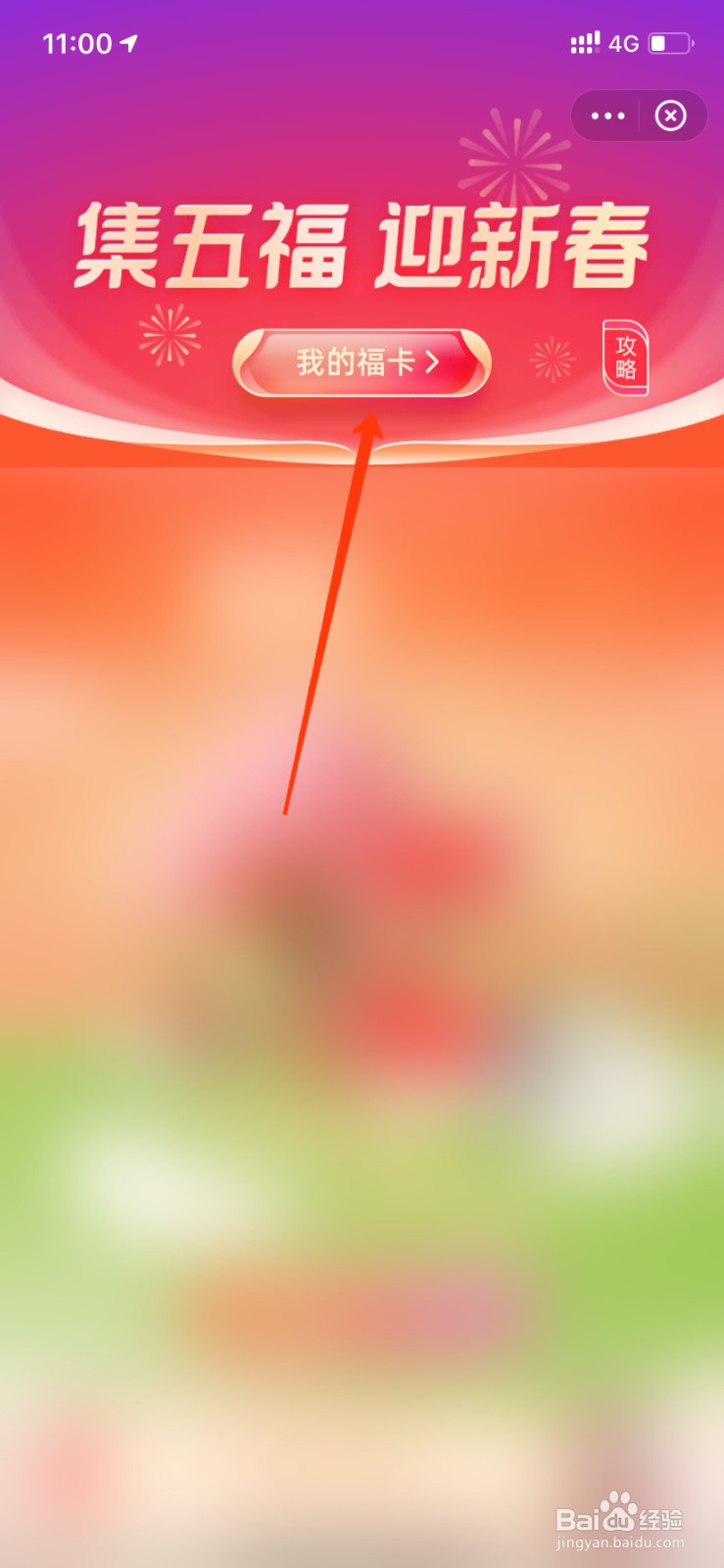 支付宝怎么送福卡