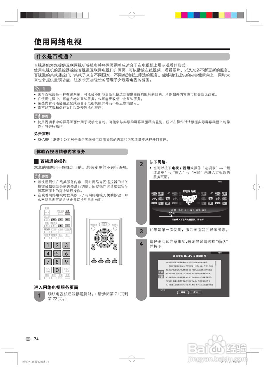 夏普LCD-70X55A液晶彩电说明书:[8]