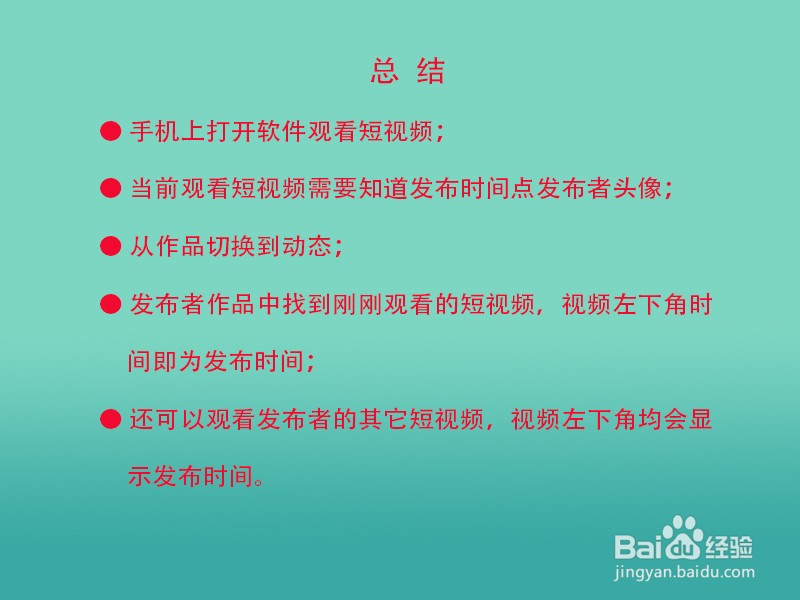 抖音怎么看发布时间 怎么看抖音的发布时间
