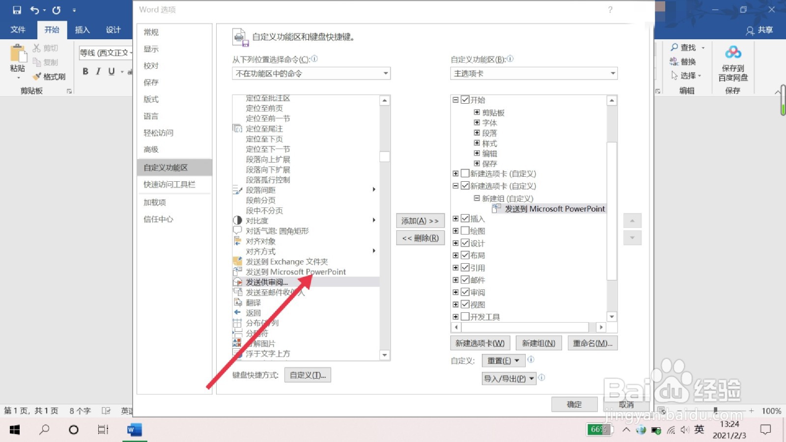 word文档怎么转PPT