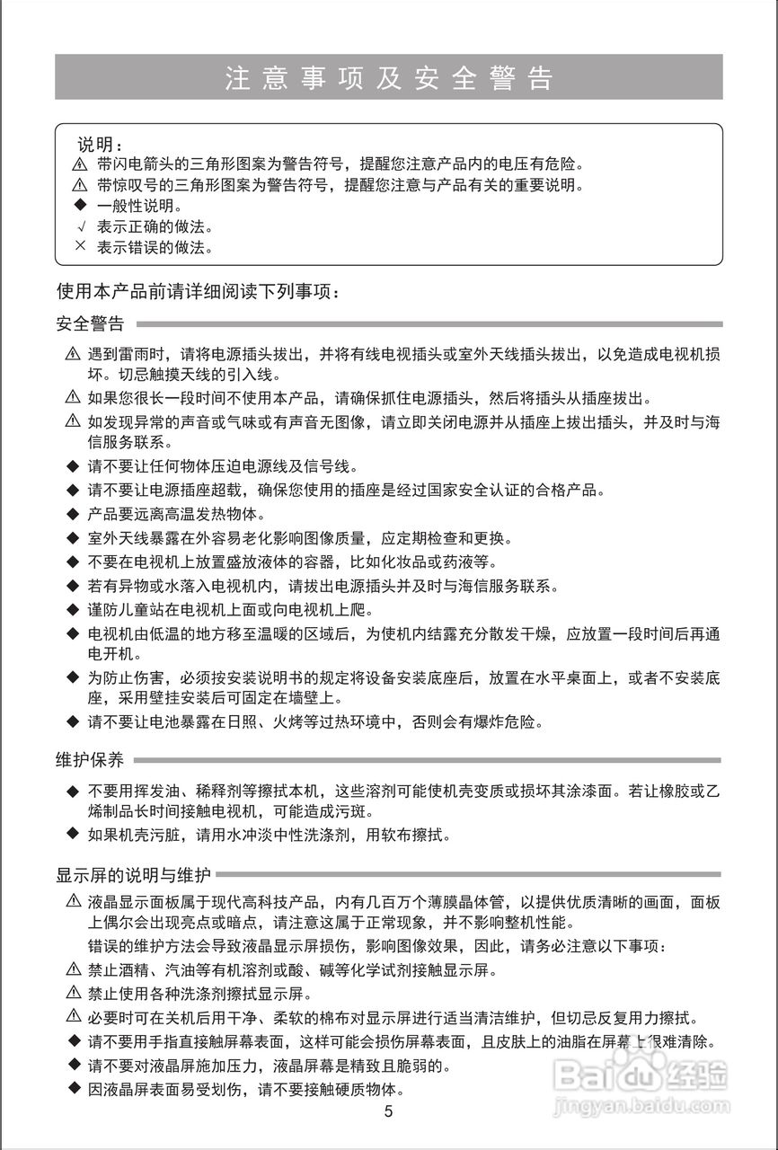 海信LED32K316J3D液晶彩电使用说明书:[1]