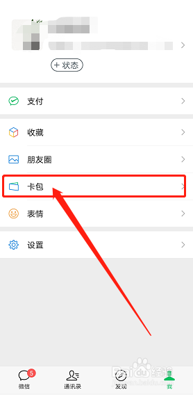 如何在微信上添加公交卡