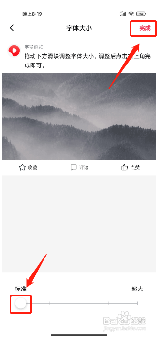 西瓜视频在哪里能设置字体大小
