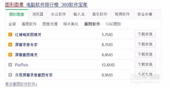 win7自带的截图工具，你会用不？