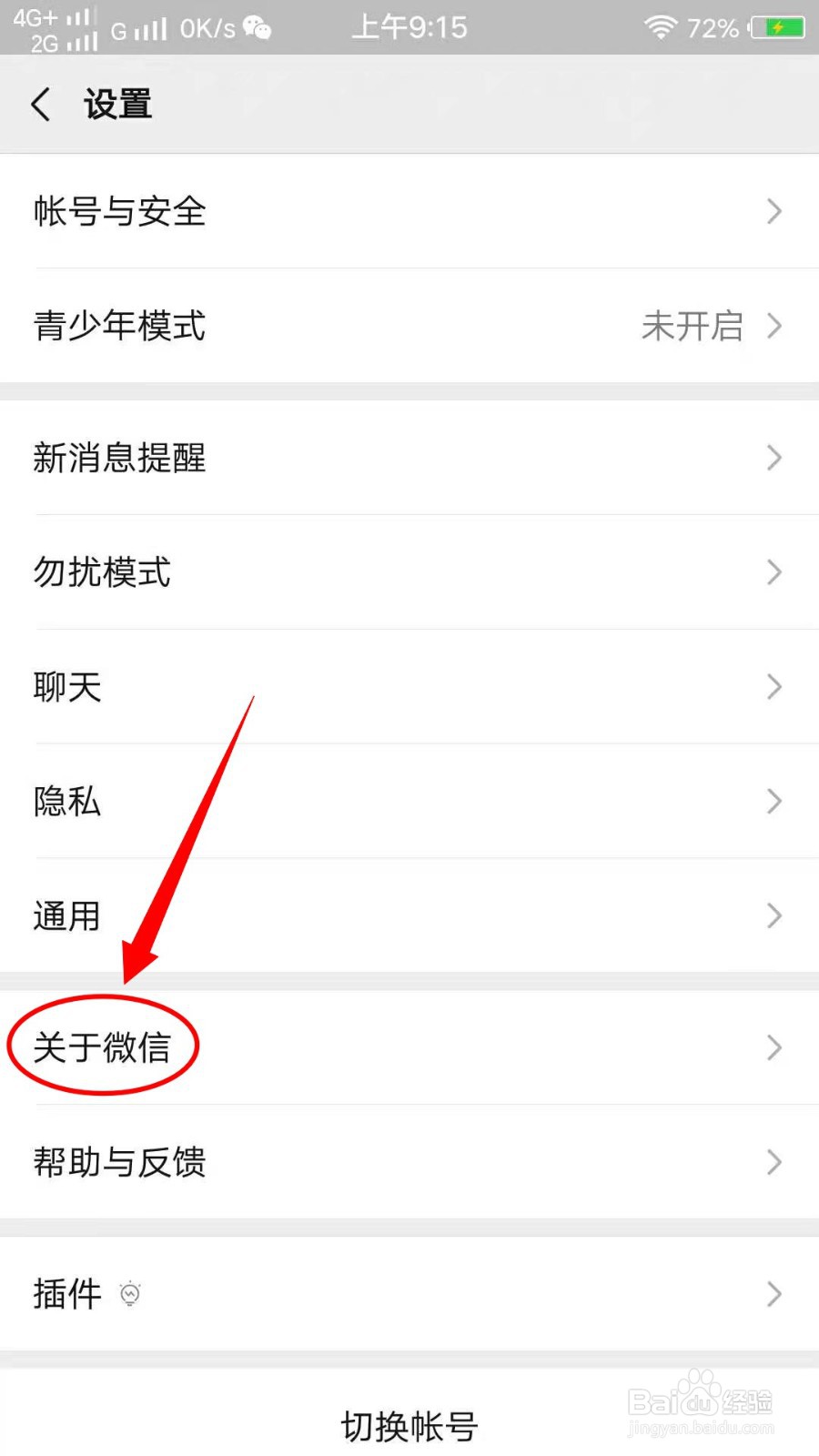 怎样查看微信版本的更新内容