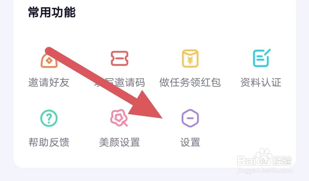 相觅如何查看注销账号
